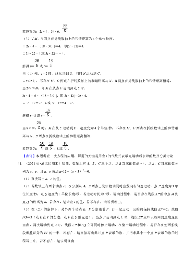 猜想05与数轴、线段、角有关的复杂应用题（解答60题专练）（解析版）_初中数学人教版_7上-初中数学人教版_7上-初中数学人教版（旧版）赠送_06习题试卷_6期中期末复习专题