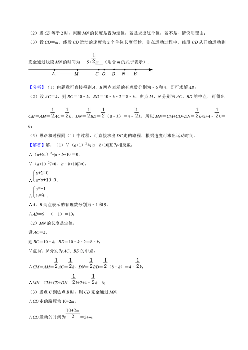 猜想05与数轴、线段、角有关的复杂应用题（解答60题专练）（解析版）_初中数学人教版_7上-初中数学人教版_7上-初中数学人教版（旧版）赠送_06习题试卷_6期中期末复习专题