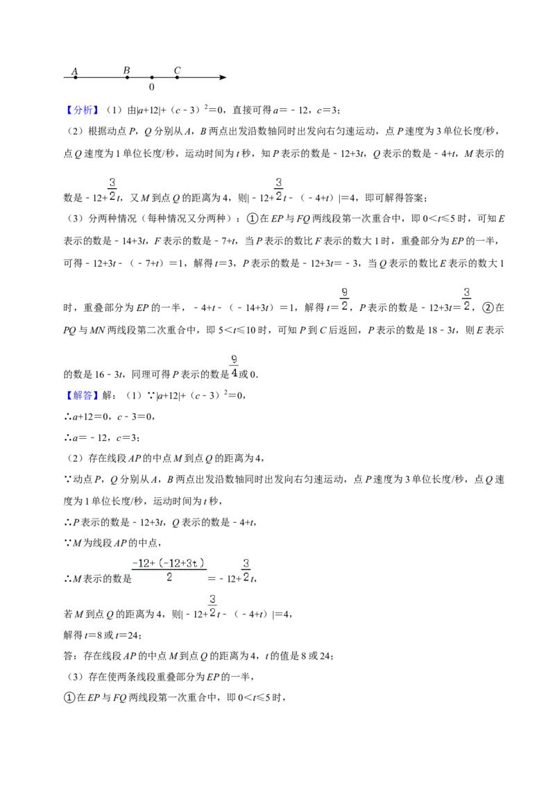 猜想05与数轴、线段、角有关的复杂应用题（解答60题专练）（解析版）_初中数学人教版_7上-初中数学人教版_7上-初中数学人教版（旧版）赠送_06习题试卷_6期中期末复习专题
