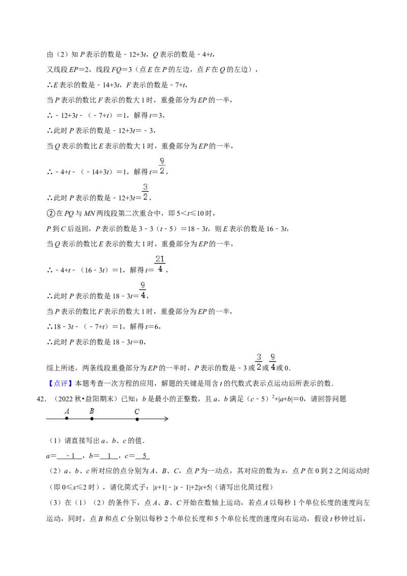 猜想05与数轴、线段、角有关的复杂应用题（解答60题专练）（解析版）_初中数学人教版_7上-初中数学人教版_7上-初中数学人教版（旧版）赠送_06习题试卷_6期中期末复习专题