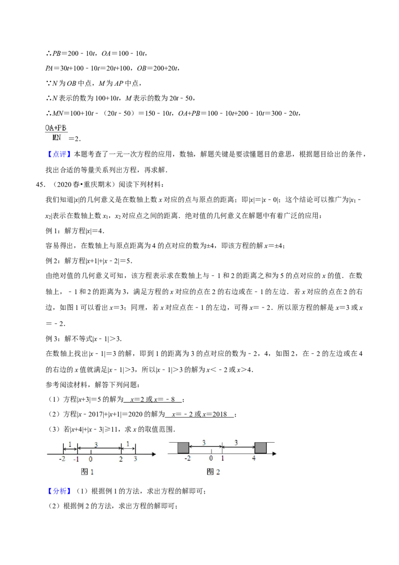 猜想05与数轴、线段、角有关的复杂应用题（解答60题专练）（解析版）_初中数学人教版_7上-初中数学人教版_7上-初中数学人教版（旧版）赠送_06习题试卷_6期中期末复习专题