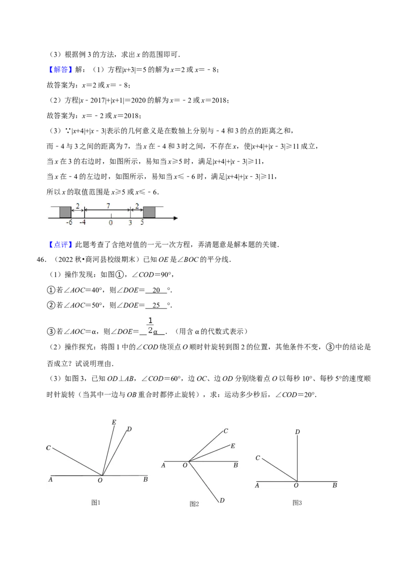 猜想05与数轴、线段、角有关的复杂应用题（解答60题专练）（解析版）_初中数学人教版_7上-初中数学人教版_7上-初中数学人教版（旧版）赠送_06习题试卷_6期中期末复习专题