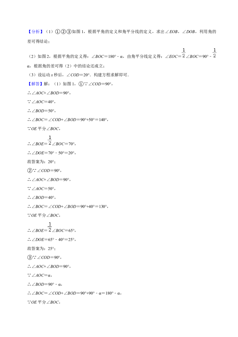 猜想05与数轴、线段、角有关的复杂应用题（解答60题专练）（解析版）_初中数学人教版_7上-初中数学人教版_7上-初中数学人教版（旧版）赠送_06习题试卷_6期中期末复习专题