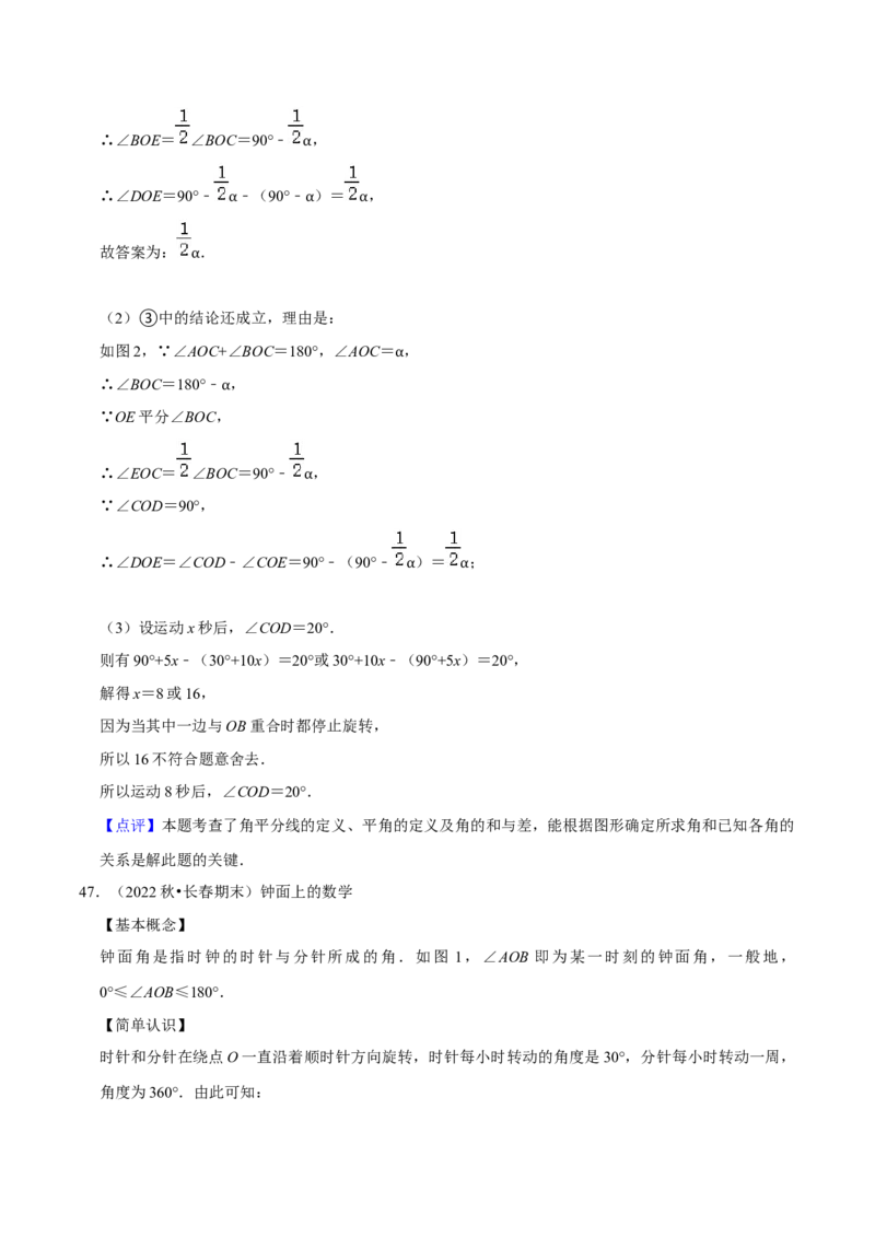 猜想05与数轴、线段、角有关的复杂应用题（解答60题专练）（解析版）_初中数学人教版_7上-初中数学人教版_7上-初中数学人教版（旧版）赠送_06习题试卷_6期中期末复习专题