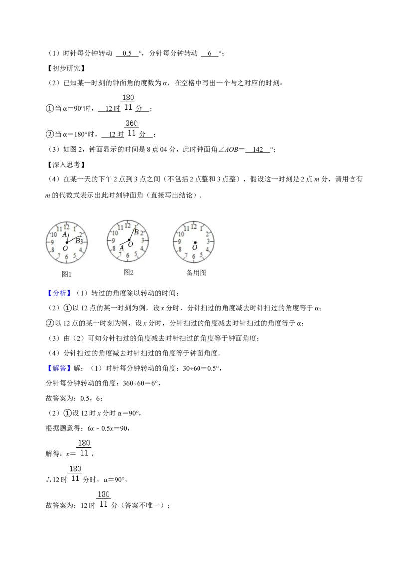 猜想05与数轴、线段、角有关的复杂应用题（解答60题专练）（解析版）_初中数学人教版_7上-初中数学人教版_7上-初中数学人教版（旧版）赠送_06习题试卷_6期中期末复习专题