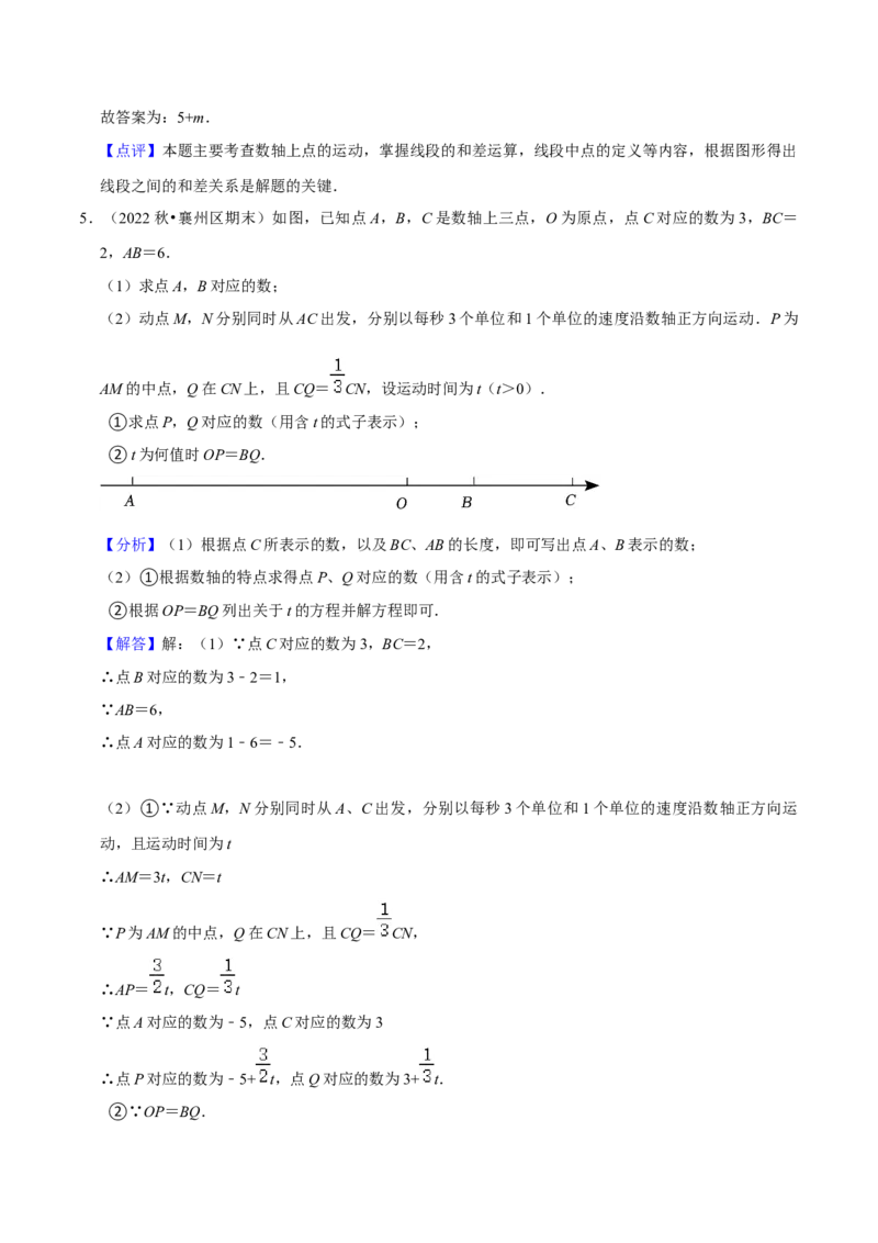猜想05与数轴、线段、角有关的复杂应用题（解答60题专练）（解析版）_初中数学人教版_7上-初中数学人教版_7上-初中数学人教版（旧版）赠送_06习题试卷_6期中期末复习专题
