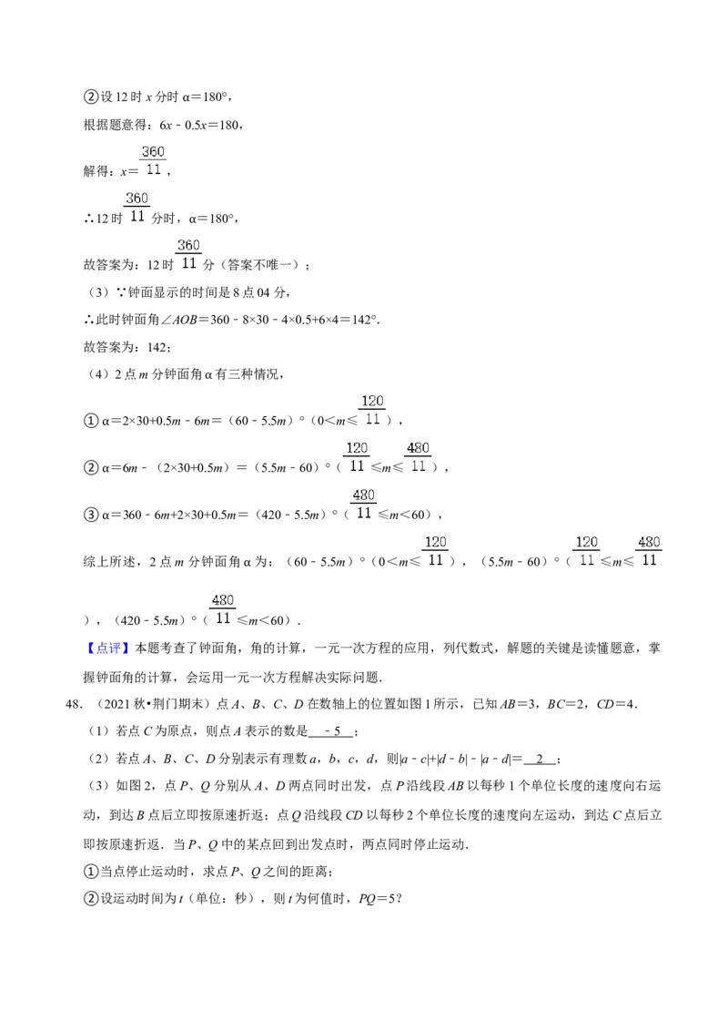 猜想05与数轴、线段、角有关的复杂应用题（解答60题专练）（解析版）_初中数学人教版_7上-初中数学人教版_7上-初中数学人教版（旧版）赠送_06习题试卷_6期中期末复习专题