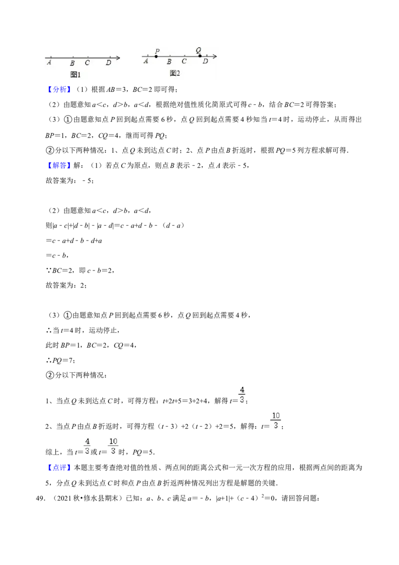 猜想05与数轴、线段、角有关的复杂应用题（解答60题专练）（解析版）_初中数学人教版_7上-初中数学人教版_7上-初中数学人教版（旧版）赠送_06习题试卷_6期中期末复习专题