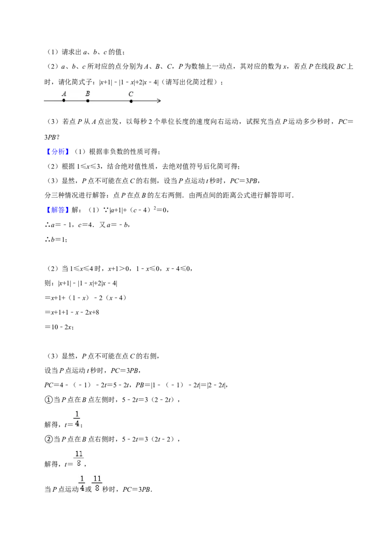 猜想05与数轴、线段、角有关的复杂应用题（解答60题专练）（解析版）_初中数学人教版_7上-初中数学人教版_7上-初中数学人教版（旧版）赠送_06习题试卷_6期中期末复习专题