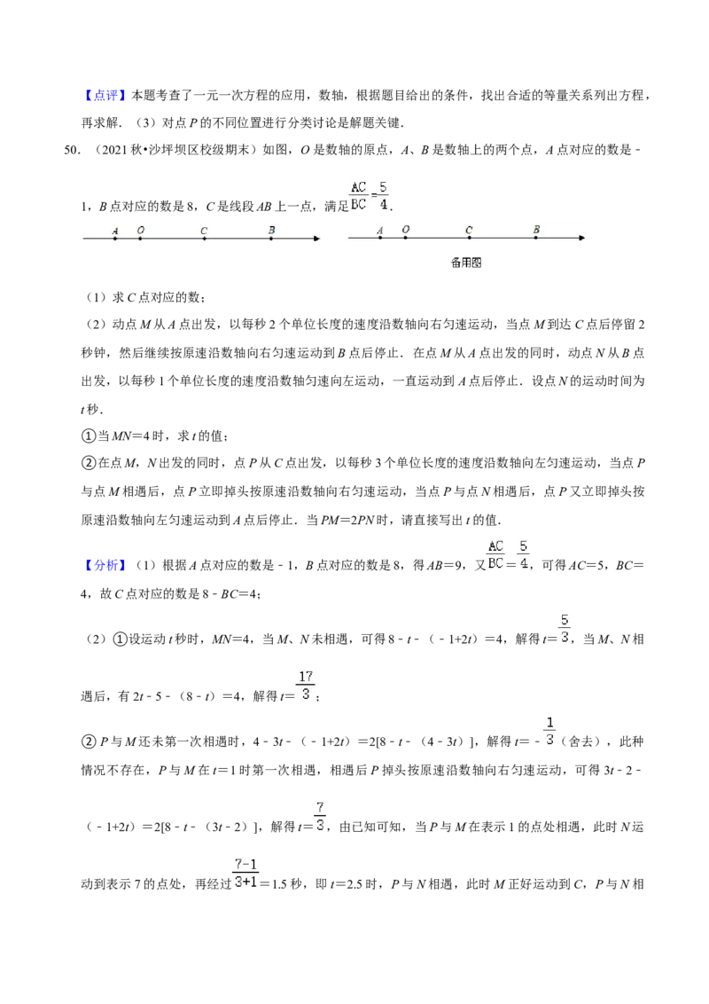 猜想05与数轴、线段、角有关的复杂应用题（解答60题专练）（解析版）_初中数学人教版_7上-初中数学人教版_7上-初中数学人教版（旧版）赠送_06习题试卷_6期中期末复习专题