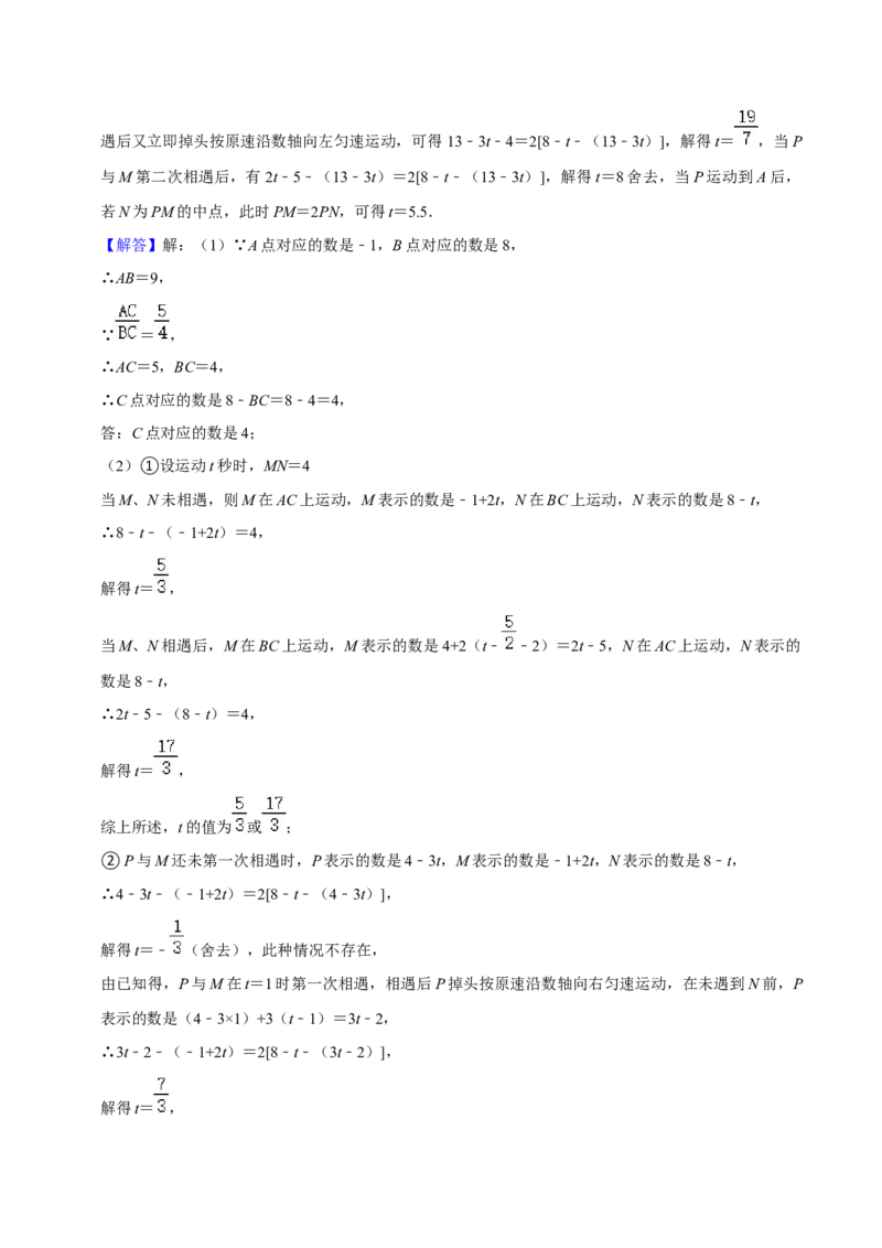 猜想05与数轴、线段、角有关的复杂应用题（解答60题专练）（解析版）_初中数学人教版_7上-初中数学人教版_7上-初中数学人教版（旧版）赠送_06习题试卷_6期中期末复习专题