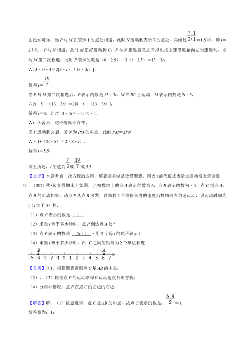 猜想05与数轴、线段、角有关的复杂应用题（解答60题专练）（解析版）_初中数学人教版_7上-初中数学人教版_7上-初中数学人教版（旧版）赠送_06习题试卷_6期中期末复习专题