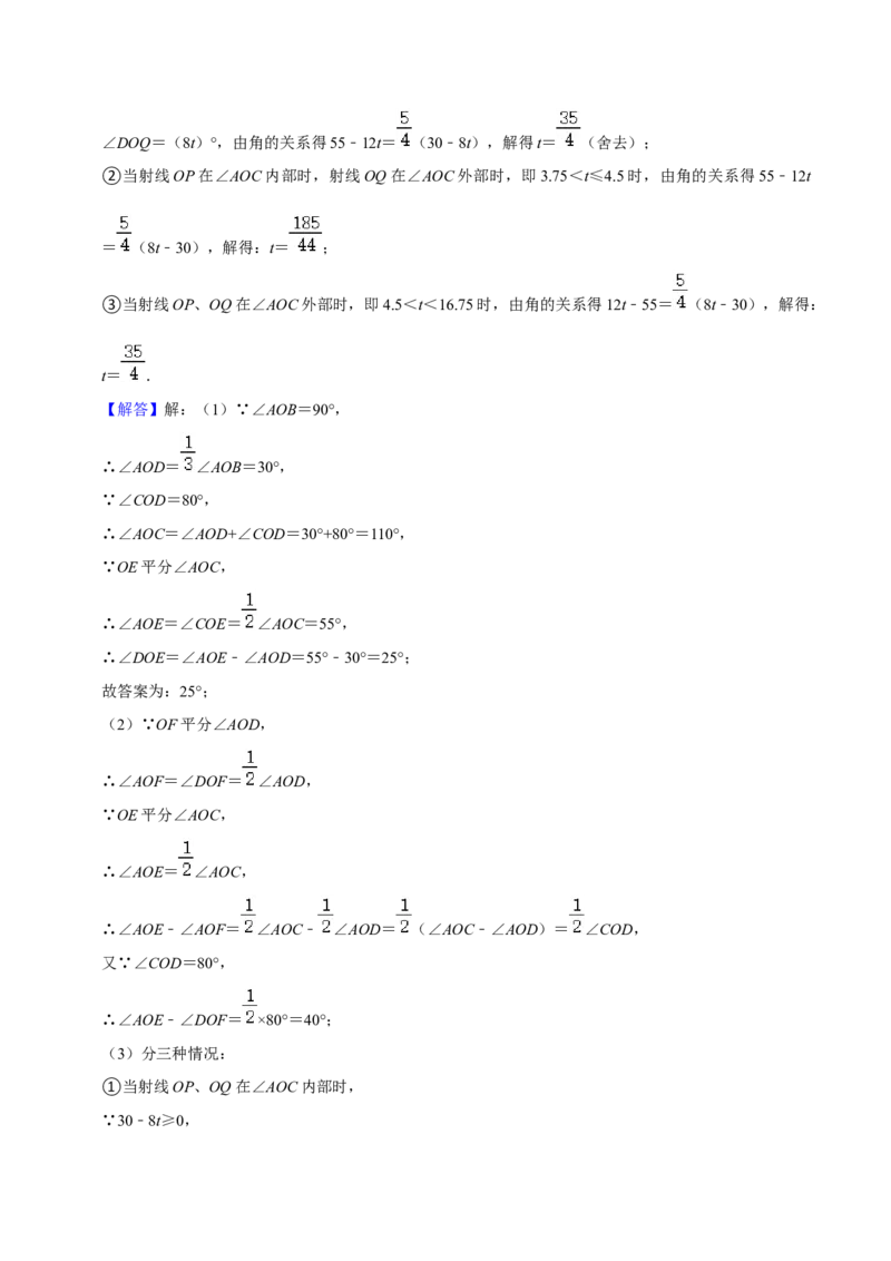 猜想05与数轴、线段、角有关的复杂应用题（解答60题专练）（解析版）_初中数学人教版_7上-初中数学人教版_7上-初中数学人教版（旧版）赠送_06习题试卷_6期中期末复习专题