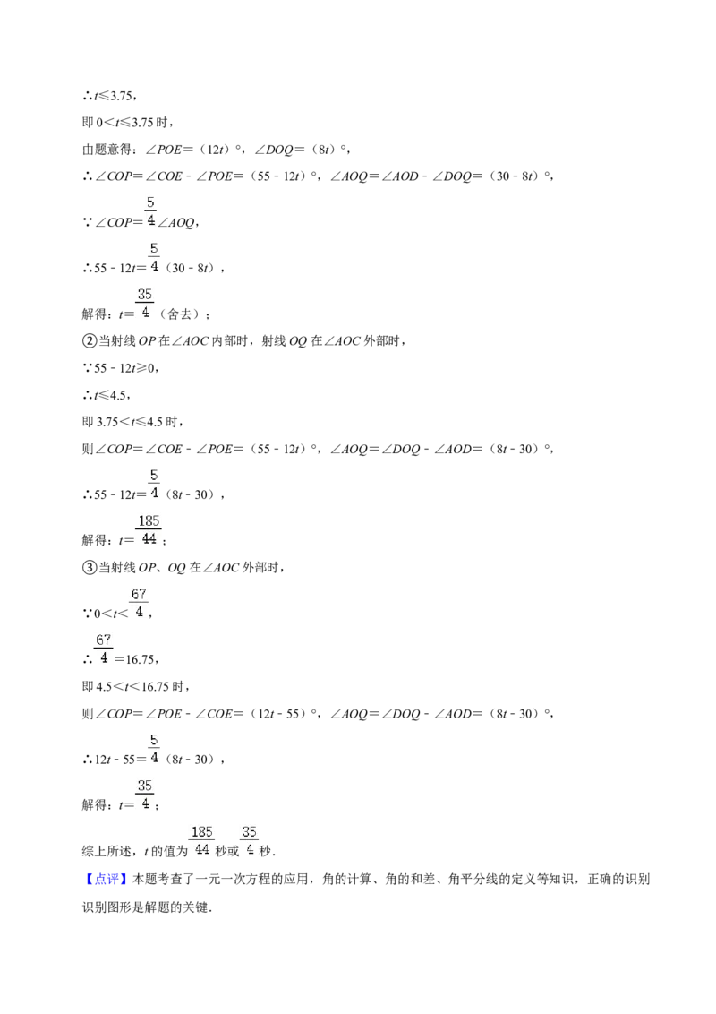 猜想05与数轴、线段、角有关的复杂应用题（解答60题专练）（解析版）_初中数学人教版_7上-初中数学人教版_7上-初中数学人教版（旧版）赠送_06习题试卷_6期中期末复习专题