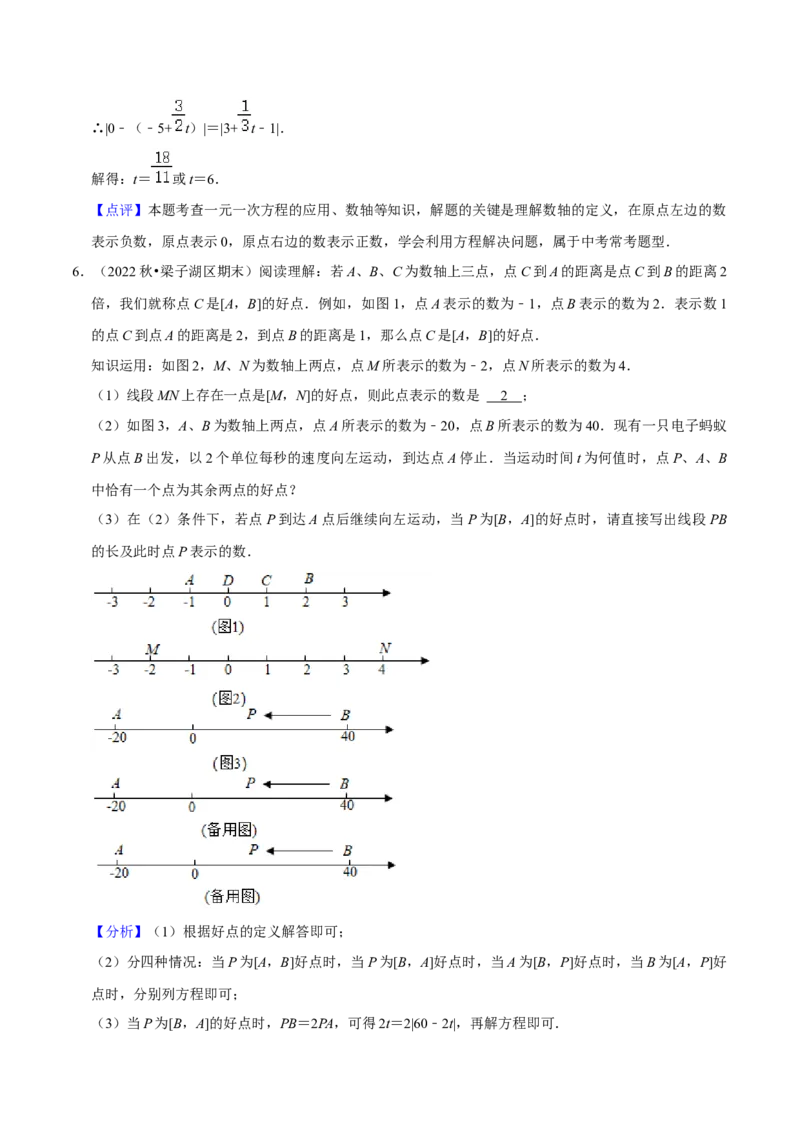 猜想05与数轴、线段、角有关的复杂应用题（解答60题专练）（解析版）_初中数学人教版_7上-初中数学人教版_7上-初中数学人教版（旧版）赠送_06习题试卷_6期中期末复习专题