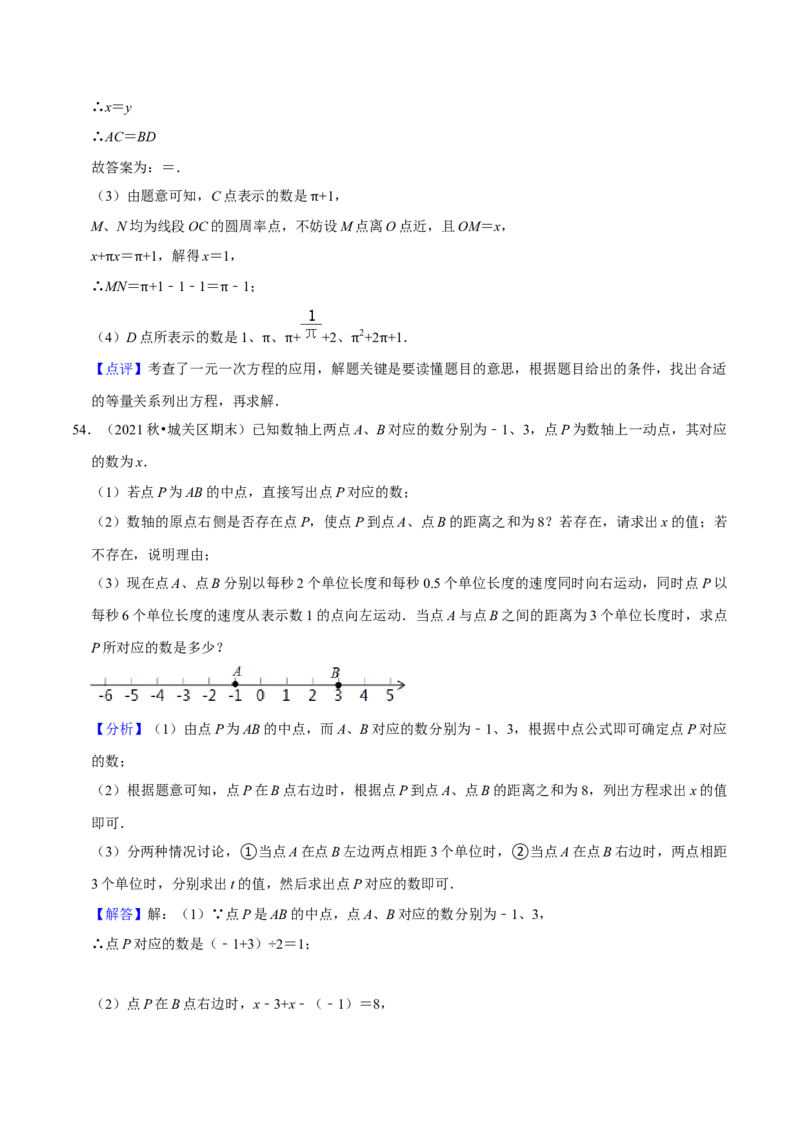猜想05与数轴、线段、角有关的复杂应用题（解答60题专练）（解析版）_初中数学人教版_7上-初中数学人教版_7上-初中数学人教版（旧版）赠送_06习题试卷_6期中期末复习专题