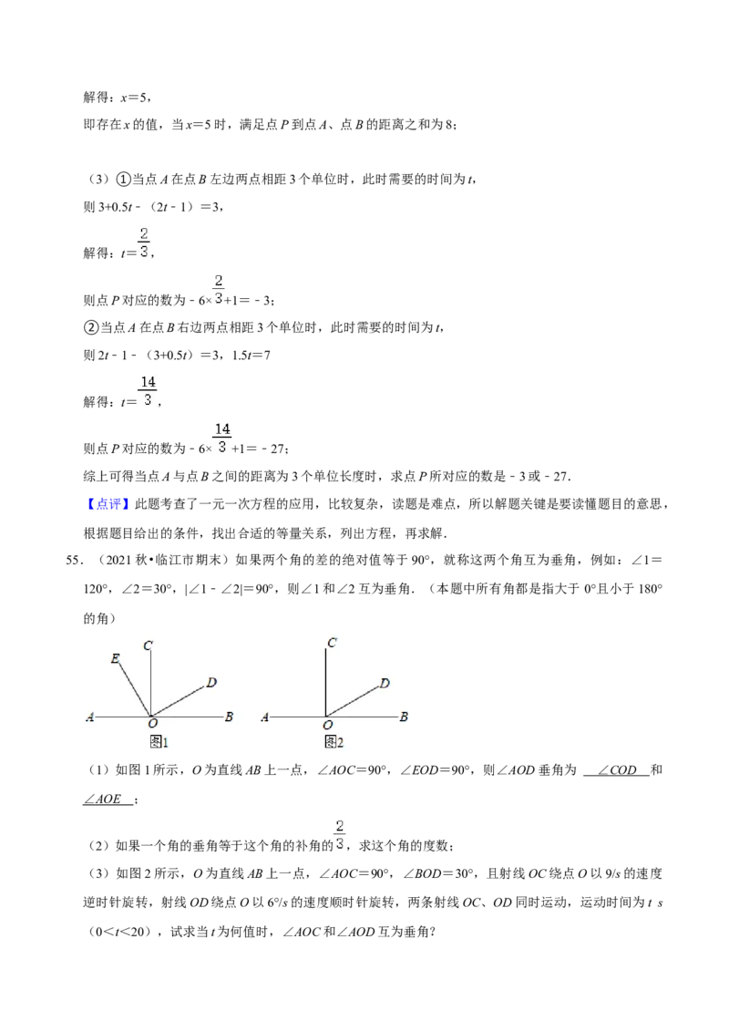 猜想05与数轴、线段、角有关的复杂应用题（解答60题专练）（解析版）_初中数学人教版_7上-初中数学人教版_7上-初中数学人教版（旧版）赠送_06习题试卷_6期中期末复习专题