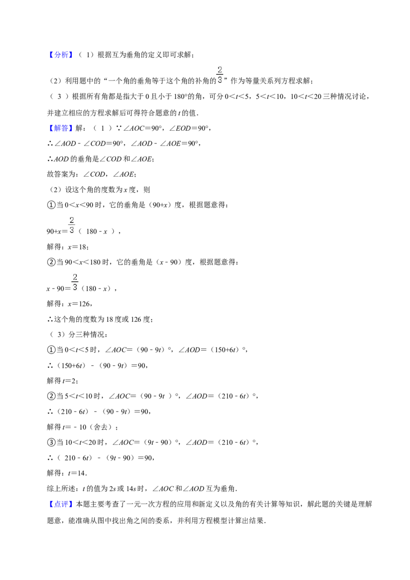 猜想05与数轴、线段、角有关的复杂应用题（解答60题专练）（解析版）_初中数学人教版_7上-初中数学人教版_7上-初中数学人教版（旧版）赠送_06习题试卷_6期中期末复习专题