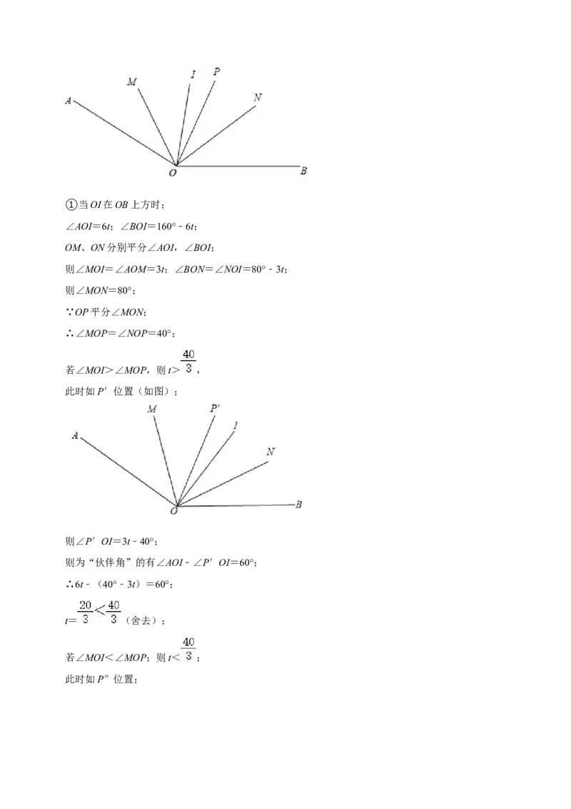 猜想05与数轴、线段、角有关的复杂应用题（解答60题专练）（解析版）_初中数学人教版_7上-初中数学人教版_7上-初中数学人教版（旧版）赠送_06习题试卷_6期中期末复习专题