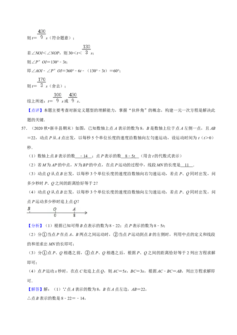 猜想05与数轴、线段、角有关的复杂应用题（解答60题专练）（解析版）_初中数学人教版_7上-初中数学人教版_7上-初中数学人教版（旧版）赠送_06习题试卷_6期中期末复习专题