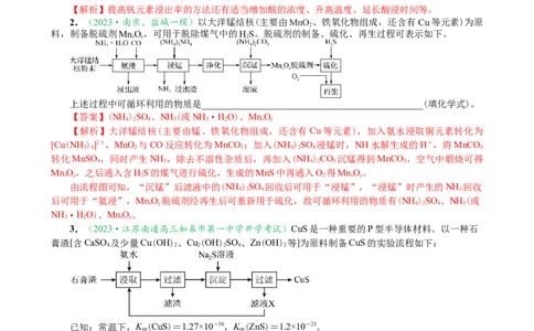 微专题突破6无机化工流程题透视（作业一）（教师版）_05高考化学_2025年新高考资料_二轮复习_2025年高考化学二轮复习重点微专题突破学案（新高考专用）3419182