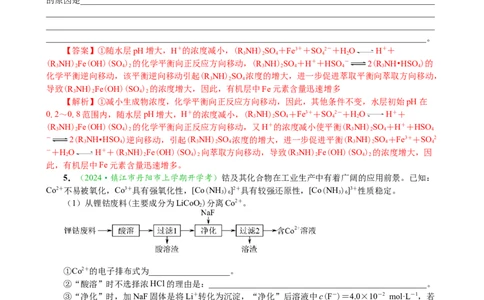 微专题突破6无机化工流程题透视（作业一）（教师版）_05高考化学_2025年新高考资料_二轮复习_2025年高考化学二轮复习重点微专题突破学案（新高考专用）3419182