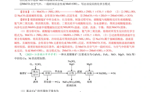 微专题突破6无机化工流程题透视（作业一）（教师版）_05高考化学_2025年新高考资料_二轮复习_2025年高考化学二轮复习重点微专题突破学案（新高考专用）3419182