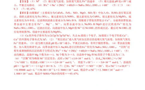 微专题突破6无机化工流程题透视（作业一）（教师版）_05高考化学_2025年新高考资料_二轮复习_2025年高考化学二轮复习重点微专题突破学案（新高考专用）3419182