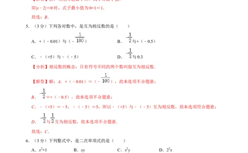期中测试模拟卷（解析版）(1)_初中数学人教版_7上-初中数学人教版_7上-初中数学人教版（旧版）赠送_07专项讲练