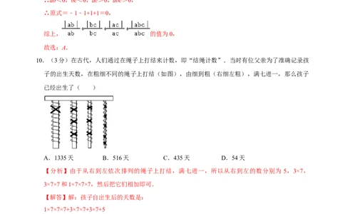 期中测试模拟卷（解析版）(1)_初中数学人教版_7上-初中数学人教版_7上-初中数学人教版（旧版）赠送_07专项讲练