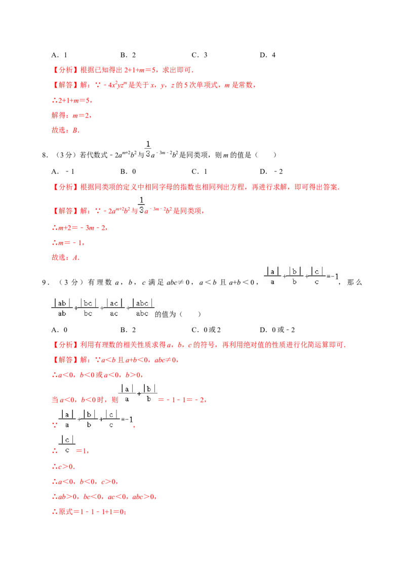 期中测试模拟卷（解析版）(1)_初中数学人教版_7上-初中数学人教版_7上-初中数学人教版（旧版）赠送_07专项讲练