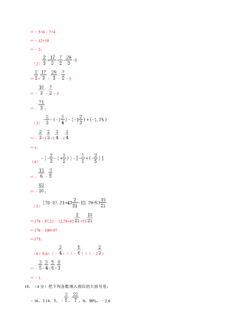 期中测试模拟卷（解析版）(1)_初中数学人教版_7上-初中数学人教版_7上-初中数学人教版（旧版）赠送_07专项讲练
