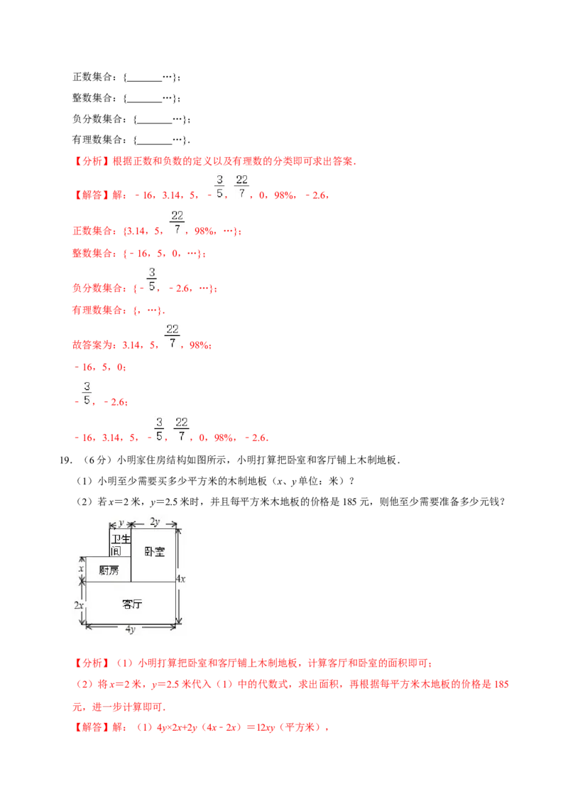 期中测试模拟卷（解析版）(1)_初中数学人教版_7上-初中数学人教版_7上-初中数学人教版（旧版）赠送_07专项讲练