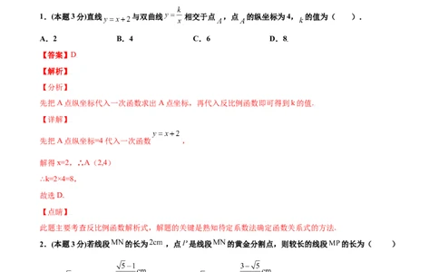 期末测试卷C卷（解析版）_初中数学人教版_9下-初中数学人教版_06习题试卷_4期末试卷_期末测试卷C卷-九年级数学下册同步必刷基础拓展单元卷（人教版）