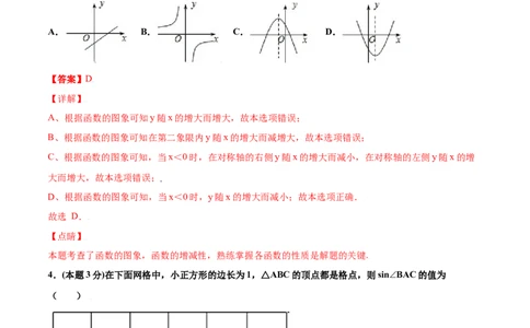 期末测试卷C卷（解析版）_初中数学人教版_9下-初中数学人教版_06习题试卷_4期末试卷_期末测试卷C卷-九年级数学下册同步必刷基础拓展单元卷（人教版）