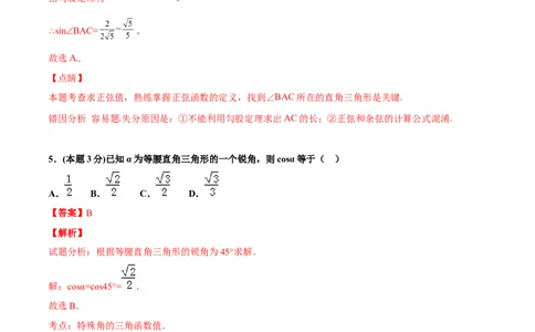 期末测试卷C卷（解析版）_初中数学人教版_9下-初中数学人教版_06习题试卷_4期末试卷_期末测试卷C卷-九年级数学下册同步必刷基础拓展单元卷（人教版）