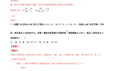 期末测试卷C卷（解析版）_初中数学人教版_9下-初中数学人教版_06习题试卷_4期末试卷_期末测试卷C卷-九年级数学下册同步必刷基础拓展单元卷（人教版）