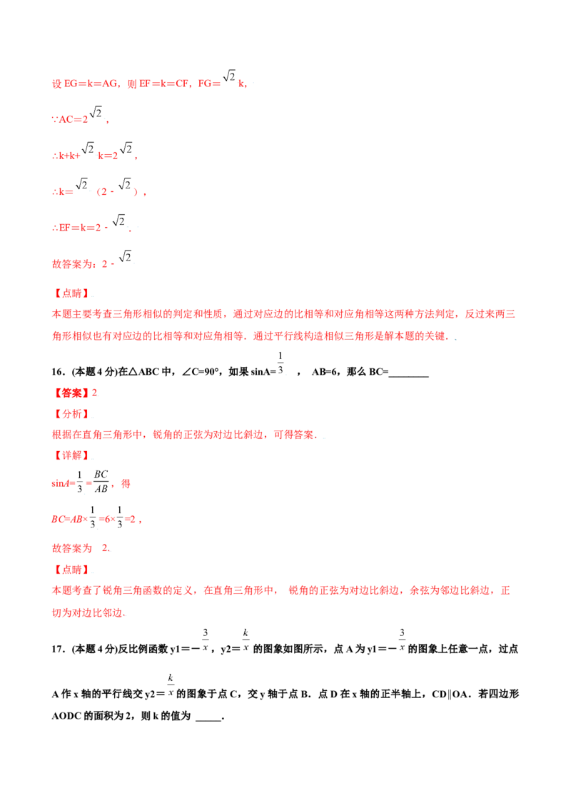 期末测试卷C卷（解析版）_初中数学人教版_9下-初中数学人教版_06习题试卷_4期末试卷_期末测试卷C卷-九年级数学下册同步必刷基础拓展单元卷（人教版）