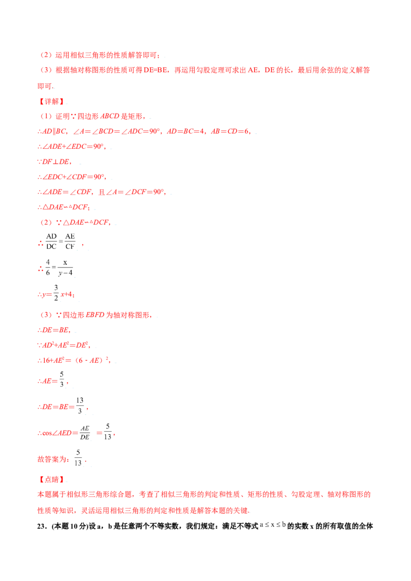 期末测试卷C卷（解析版）_初中数学人教版_9下-初中数学人教版_06习题试卷_4期末试卷_期末测试卷C卷-九年级数学下册同步必刷基础拓展单元卷（人教版）