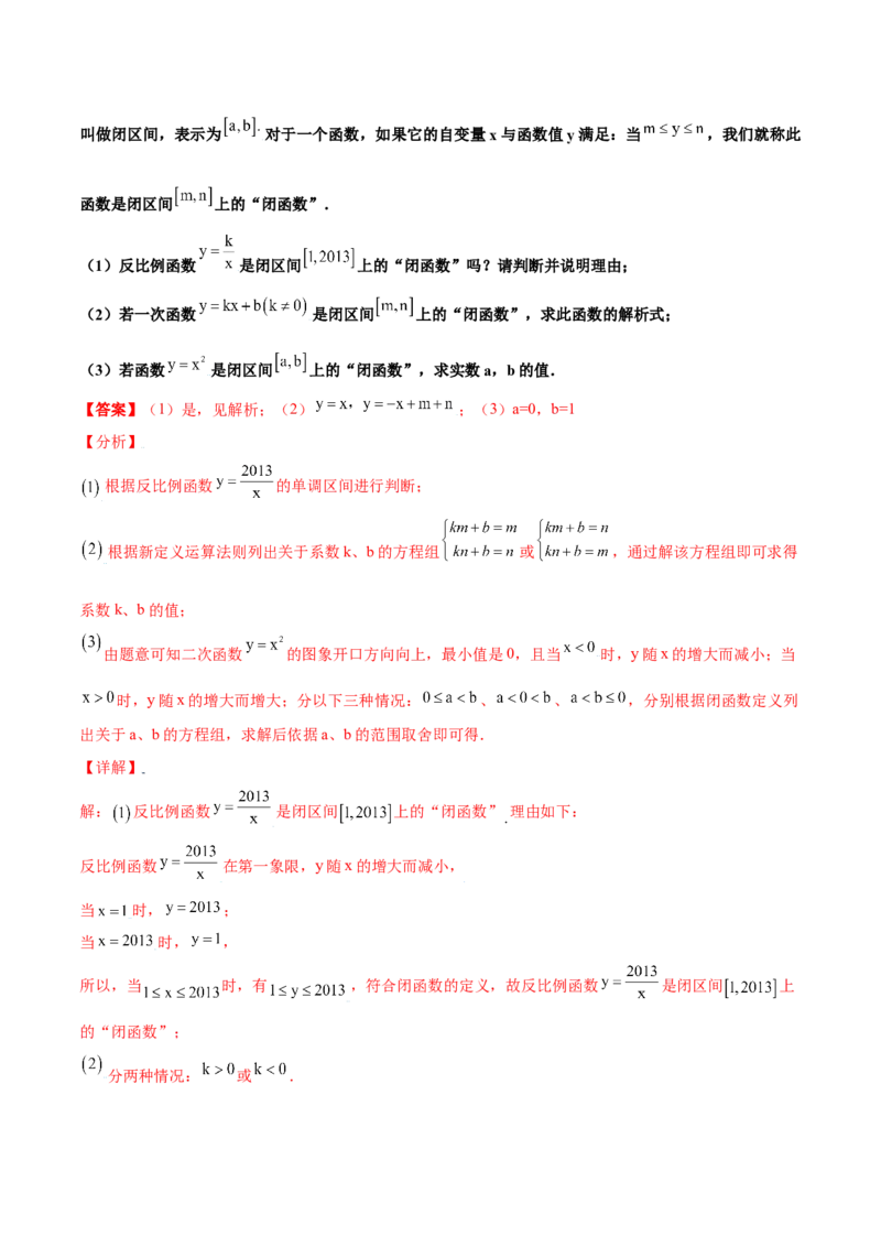 期末测试卷C卷（解析版）_初中数学人教版_9下-初中数学人教版_06习题试卷_4期末试卷_期末测试卷C卷-九年级数学下册同步必刷基础拓展单元卷（人教版）