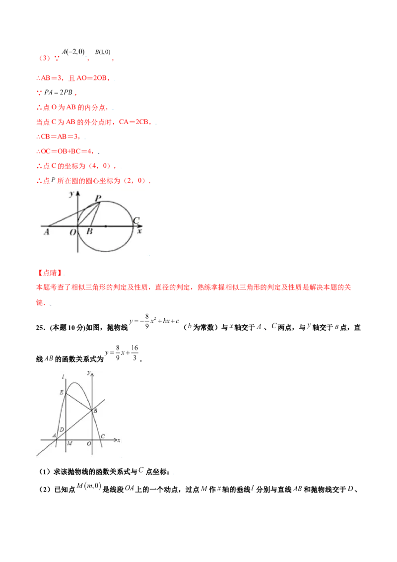 期末测试卷C卷（解析版）_初中数学人教版_9下-初中数学人教版_06习题试卷_4期末试卷_期末测试卷C卷-九年级数学下册同步必刷基础拓展单元卷（人教版）