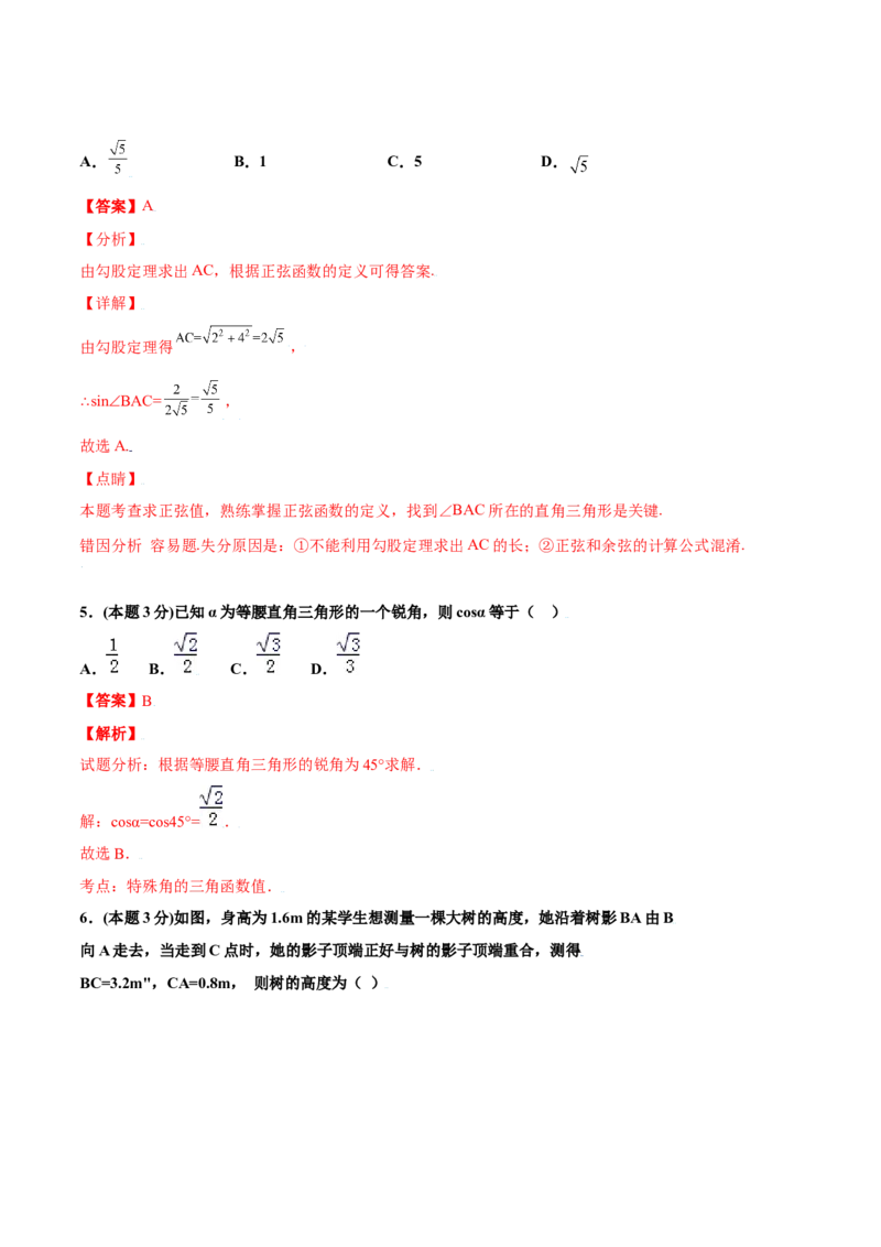 期末测试卷C卷（解析版）_初中数学人教版_9下-初中数学人教版_06习题试卷_4期末试卷_期末测试卷C卷-九年级数学下册同步必刷基础拓展单元卷（人教版）