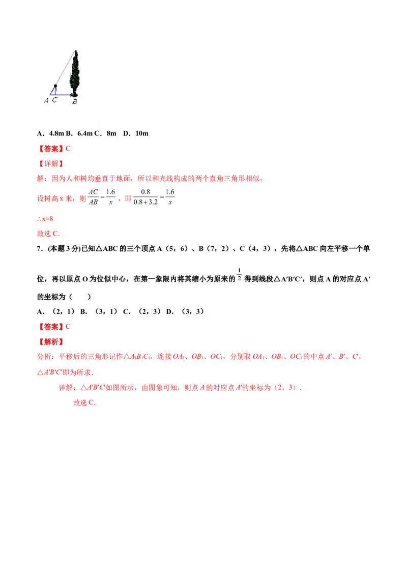 期末测试卷C卷（解析版）_初中数学人教版_9下-初中数学人教版_06习题试卷_4期末试卷_期末测试卷C卷-九年级数学下册同步必刷基础拓展单元卷（人教版）