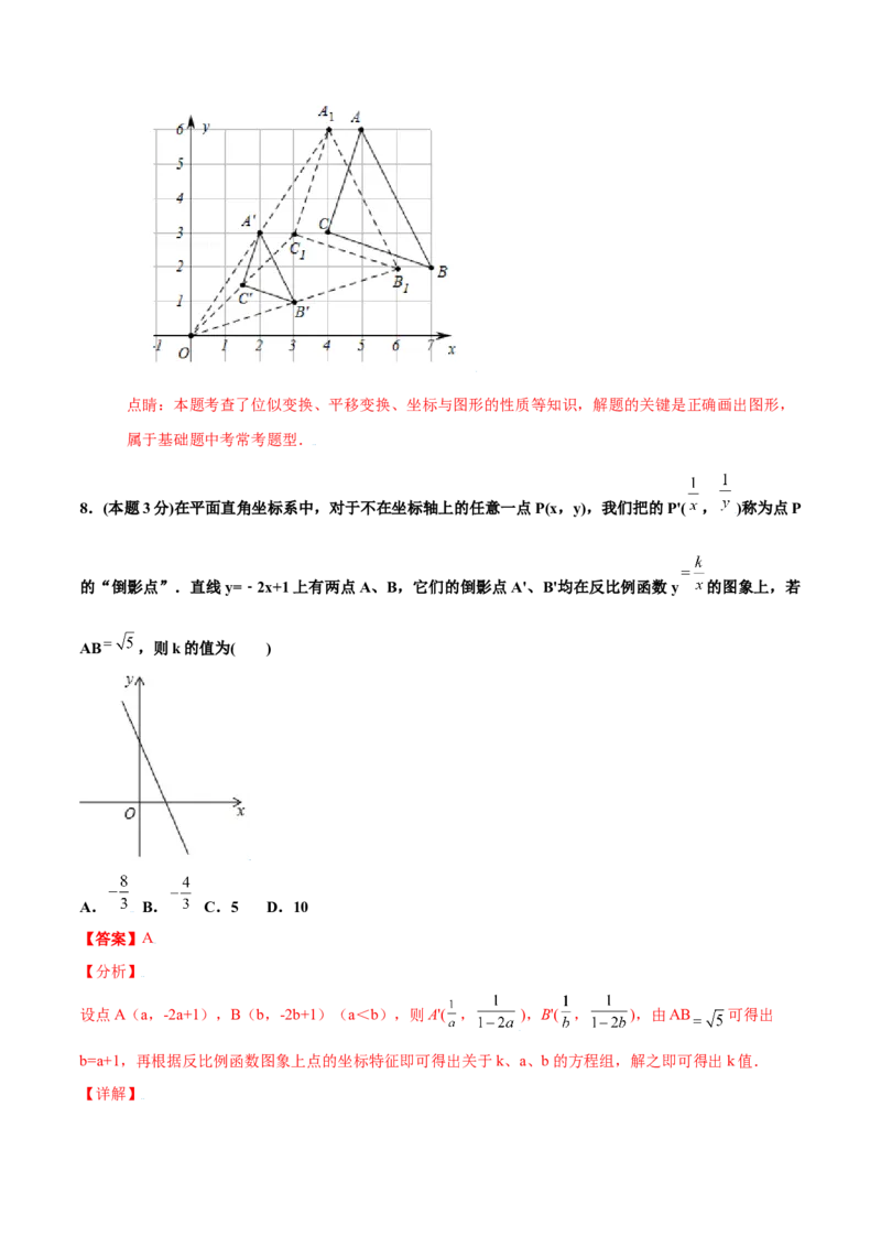 期末测试卷C卷（解析版）_初中数学人教版_9下-初中数学人教版_06习题试卷_4期末试卷_期末测试卷C卷-九年级数学下册同步必刷基础拓展单元卷（人教版）