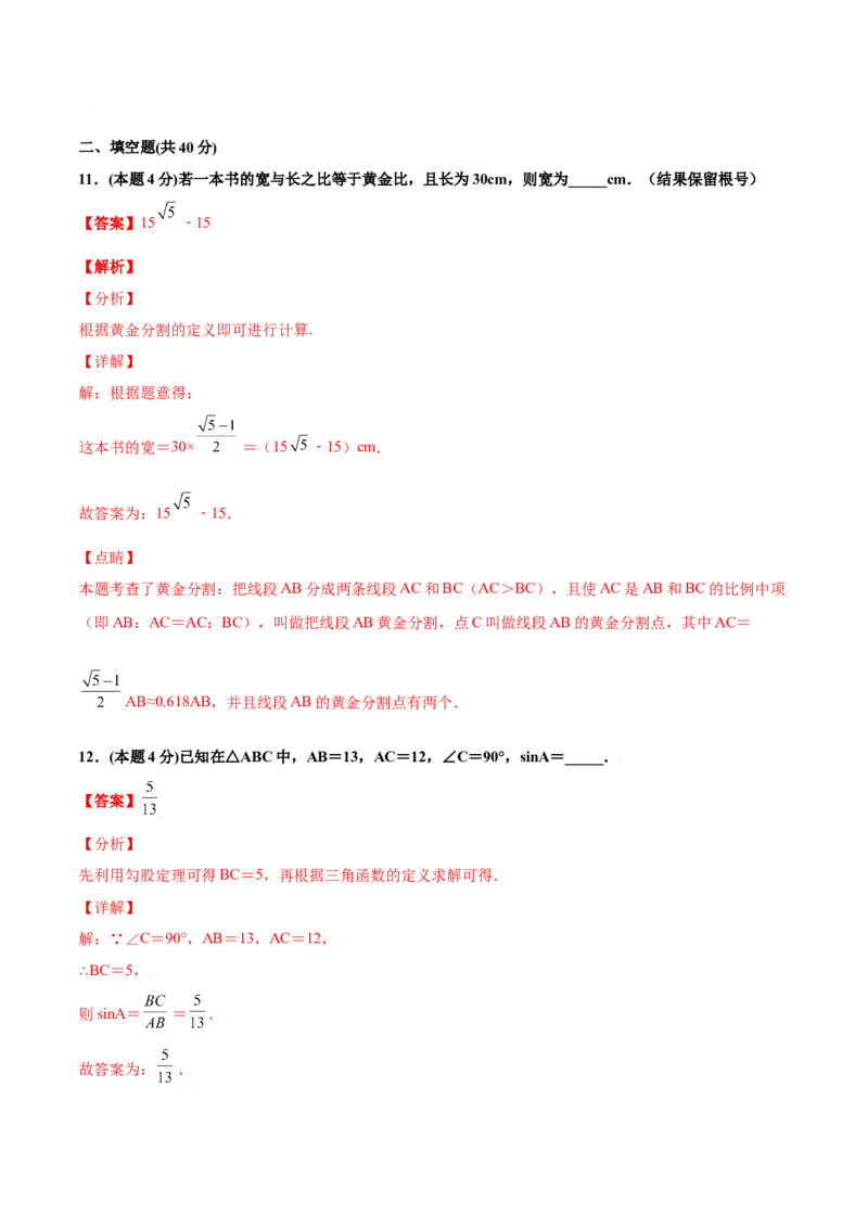期末测试卷C卷（解析版）_初中数学人教版_9下-初中数学人教版_06习题试卷_4期末试卷_期末测试卷C卷-九年级数学下册同步必刷基础拓展单元卷（人教版）