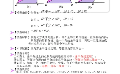 全等变化模型三角平分线模型（解析版）_初中数学人教版_8上-初中数学人教版_旧版_07专项讲练_八年级数学上册全等三角形模型图析高分突破（人教版）
