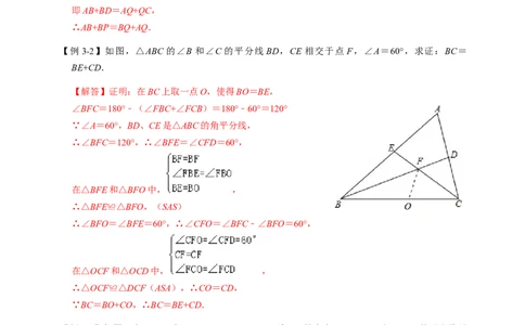 全等变化模型三角平分线模型（解析版）_初中数学人教版_8上-初中数学人教版_旧版_07专项讲练_八年级数学上册全等三角形模型图析高分突破（人教版）