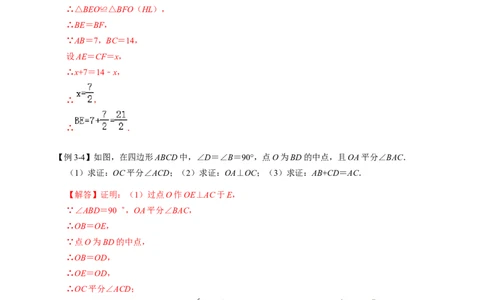 全等变化模型三角平分线模型（解析版）_初中数学人教版_8上-初中数学人教版_旧版_07专项讲练_八年级数学上册全等三角形模型图析高分突破（人教版）