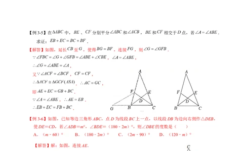 全等变化模型三角平分线模型（解析版）_初中数学人教版_8上-初中数学人教版_旧版_07专项讲练_八年级数学上册全等三角形模型图析高分突破（人教版）