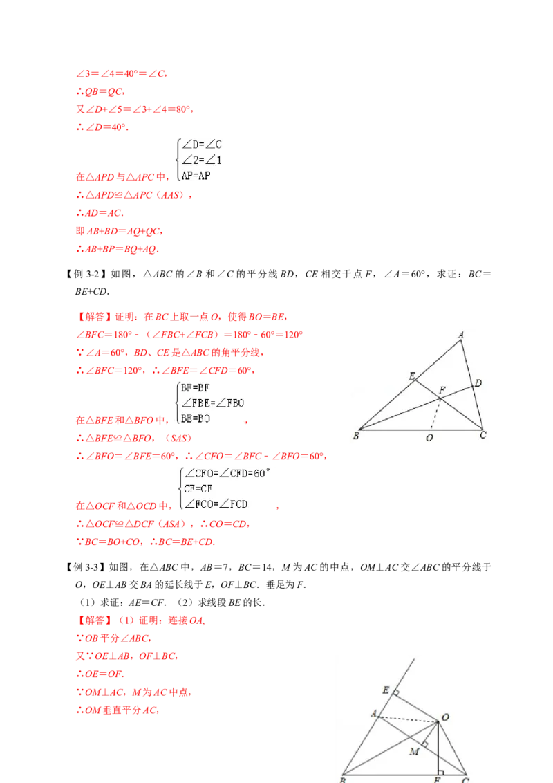 全等变化模型三角平分线模型（解析版）_初中数学人教版_8上-初中数学人教版_旧版_07专项讲练_八年级数学上册全等三角形模型图析高分突破（人教版）